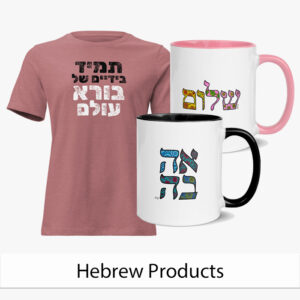 Hebrew items